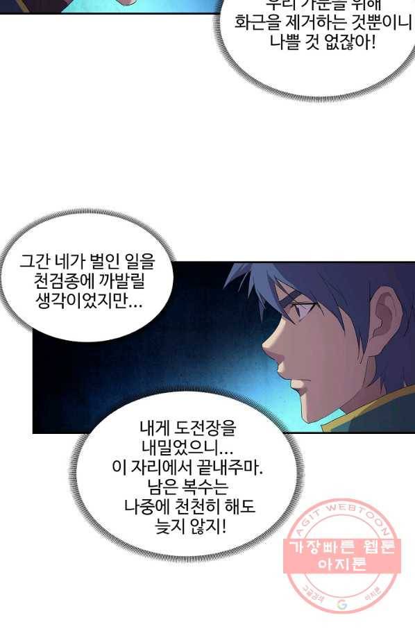 검역창궁 151화 15