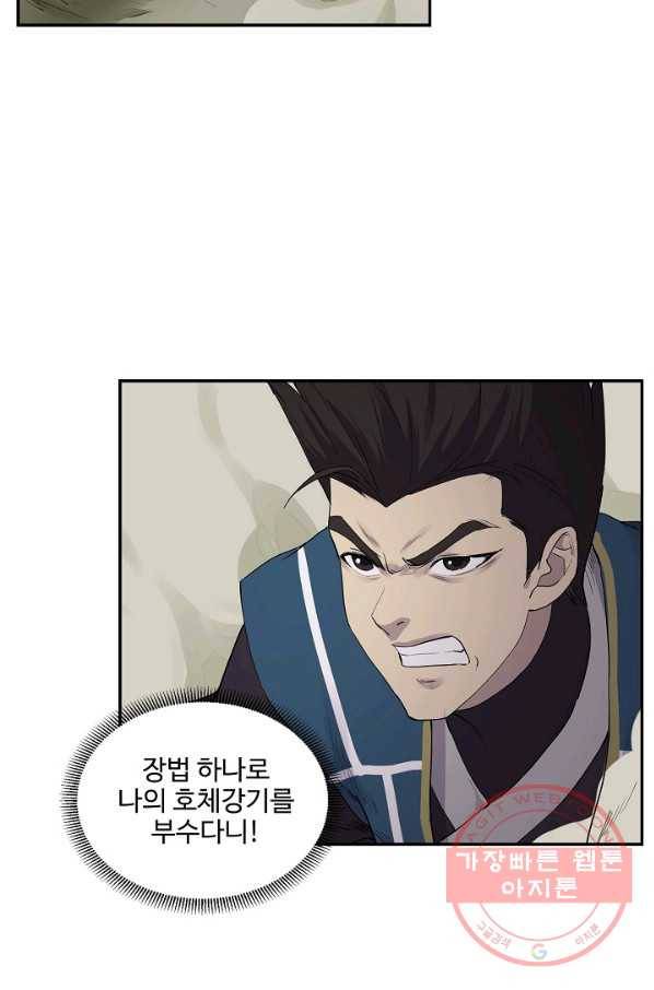 검역창궁 151화 22