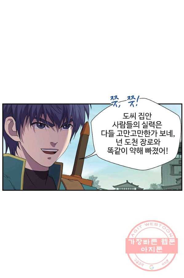 검역창궁 151화 23