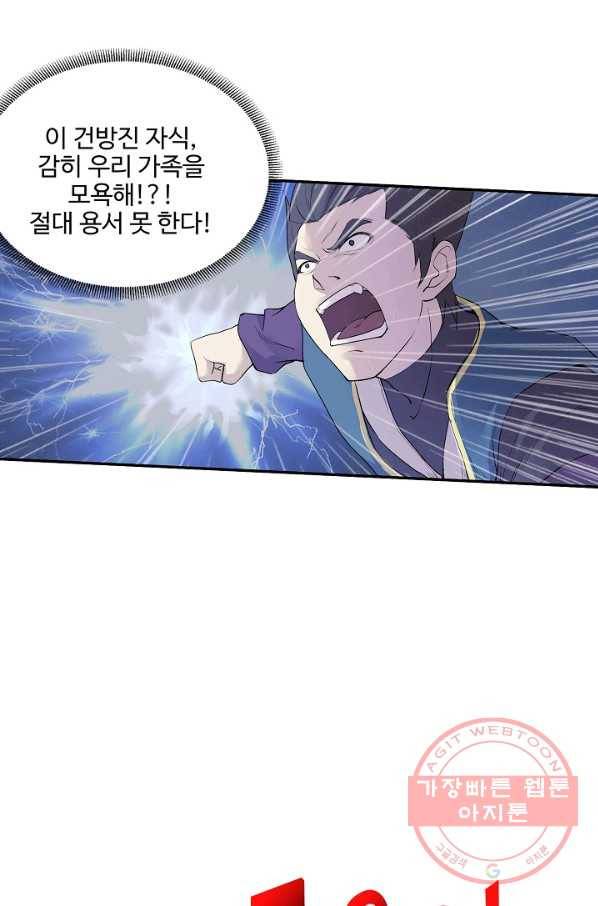 검역창궁 151화 24