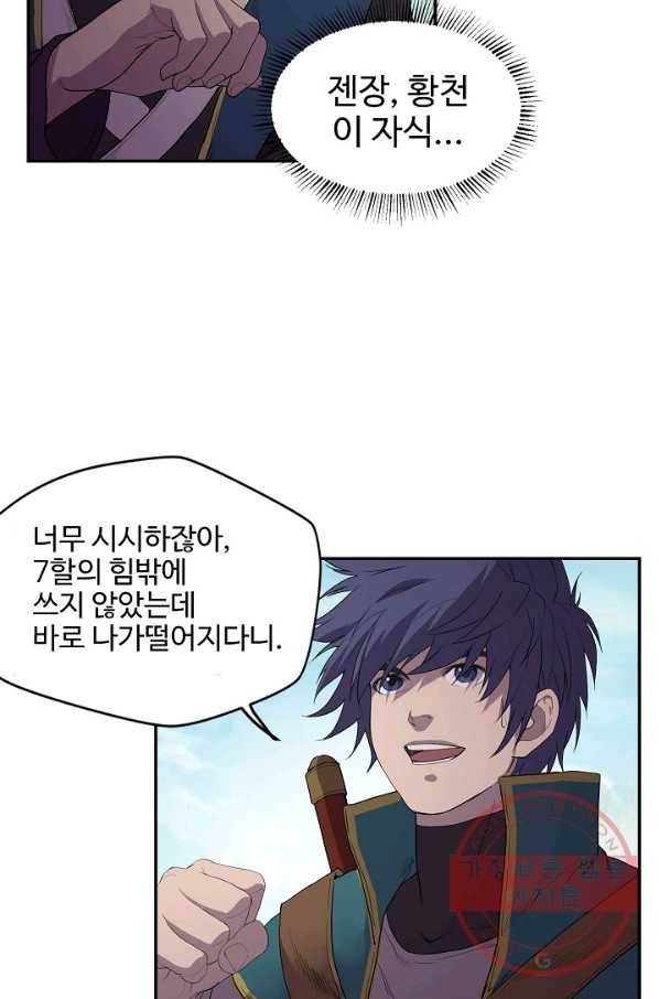검역창궁 151화 31