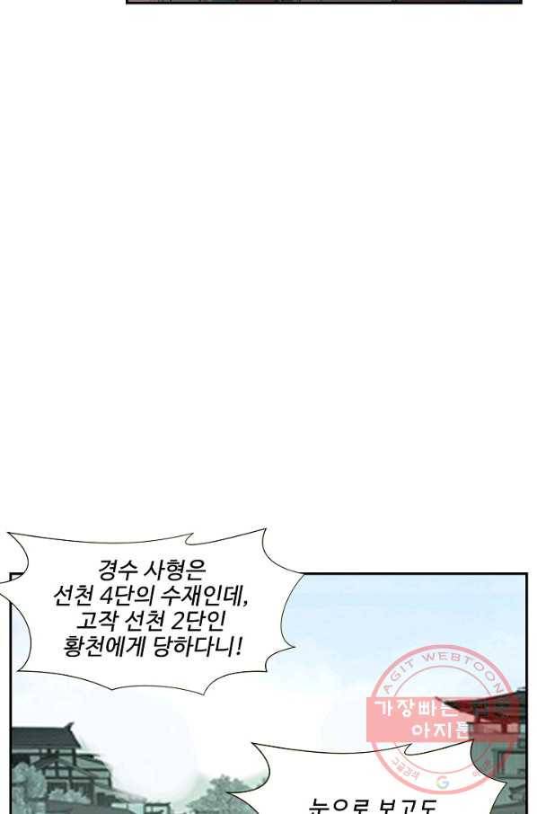 검역창궁 151화 32