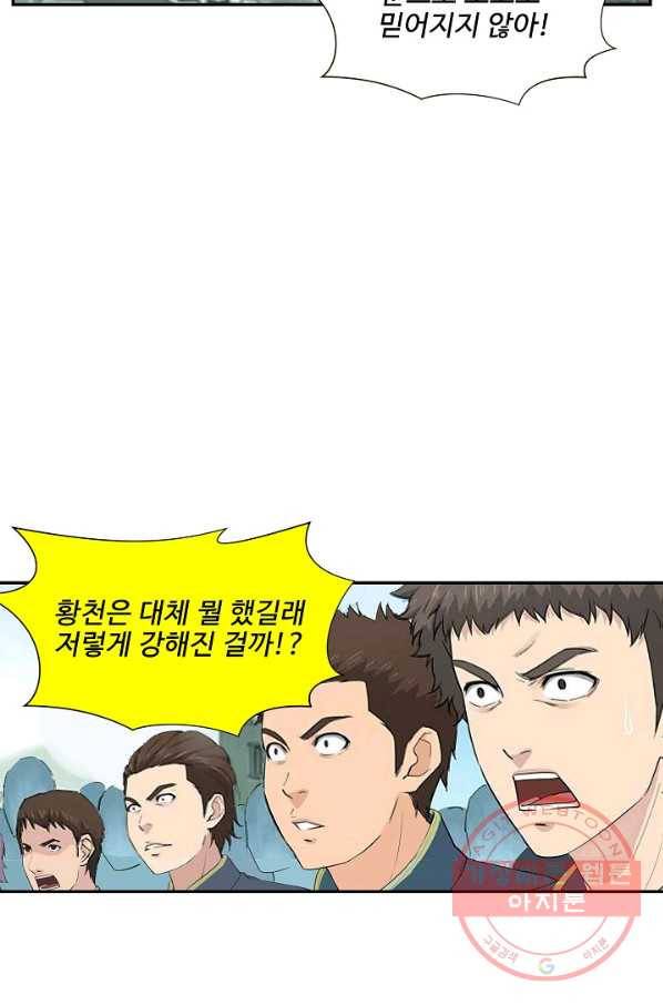 검역창궁 151화 33