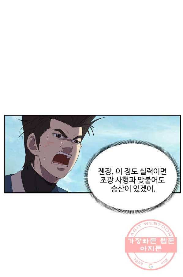 검역창궁 151화 34