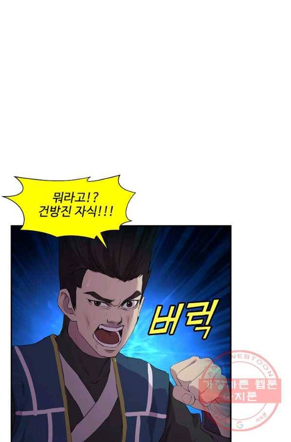 검역창궁 151화 36