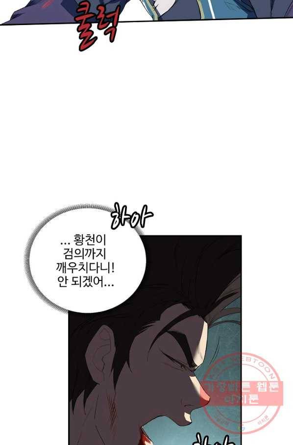 검역창궁 151화 43