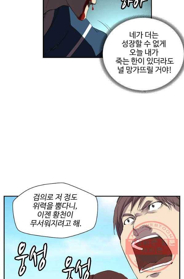 검역창궁 151화 44