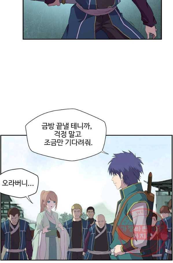 검역창궁 151화 46