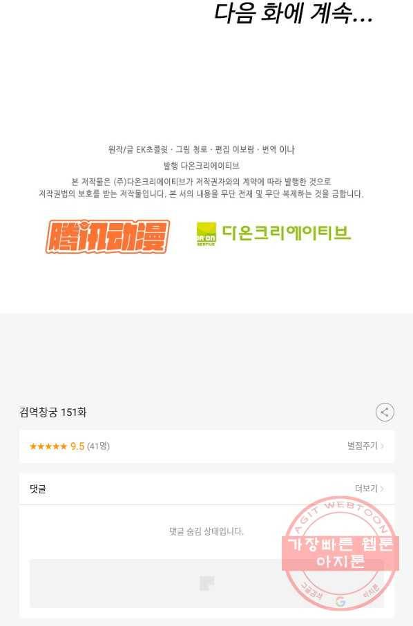검역창궁 151화 60