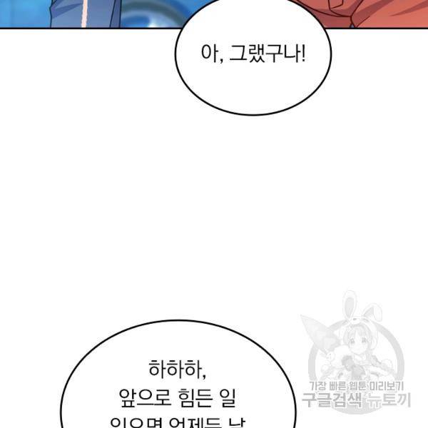 악역 플레이어는 강해지고 싶다 24화 3