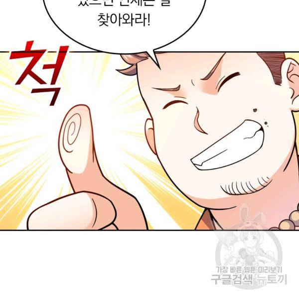 악역 플레이어는 강해지고 싶다 24화 4