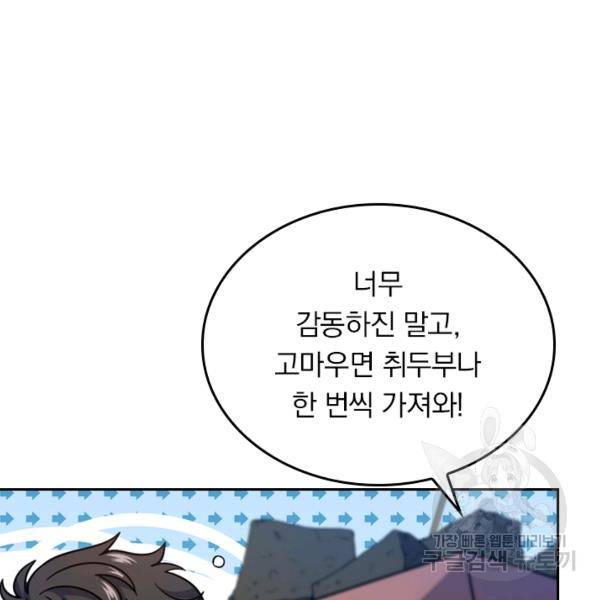 악역 플레이어는 강해지고 싶다 24화 5