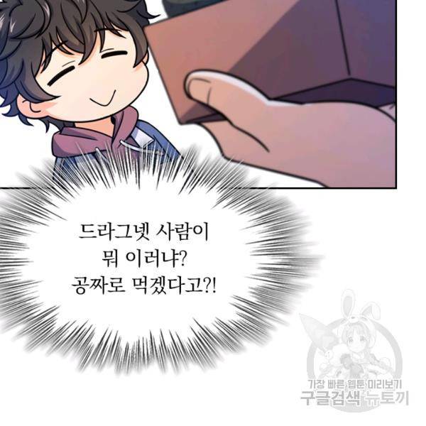 악역 플레이어는 강해지고 싶다 24화 6