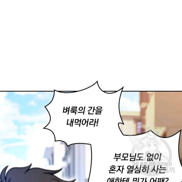 악역 플레이어는 강해지고 싶다 24화 10