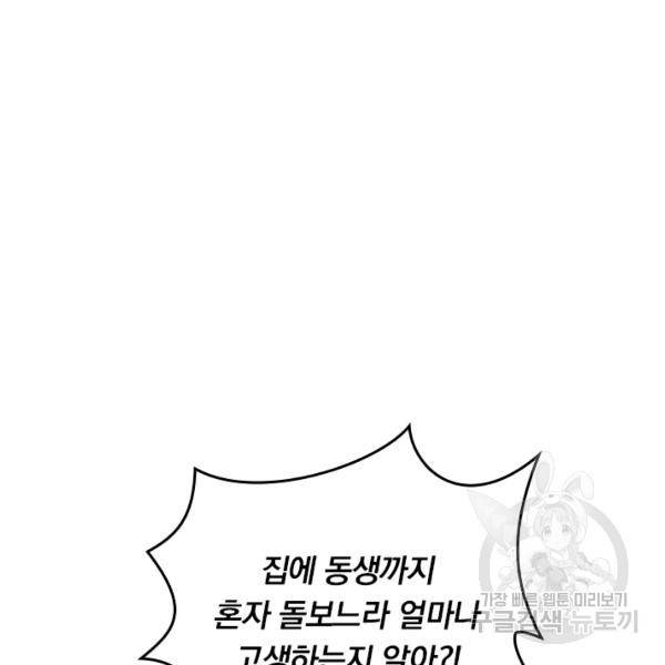 악역 플레이어는 강해지고 싶다 24화 12