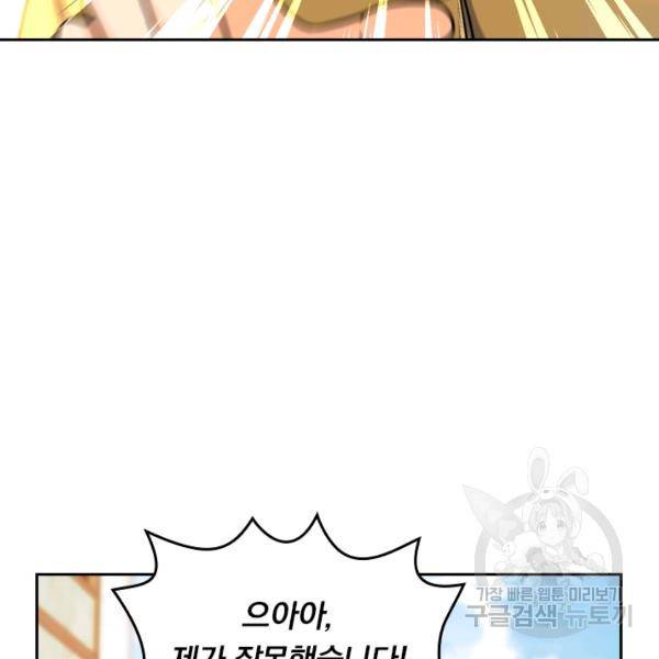 악역 플레이어는 강해지고 싶다 24화 14
