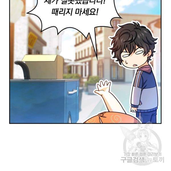 악역 플레이어는 강해지고 싶다 24화 15