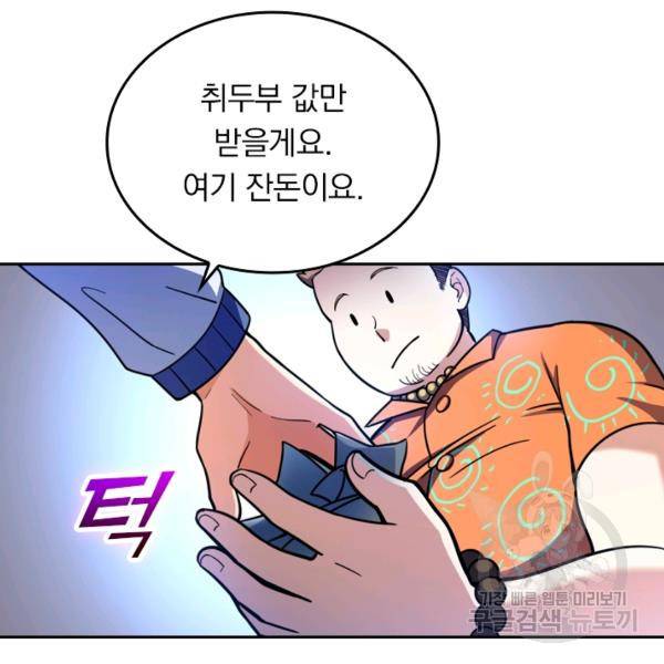 악역 플레이어는 강해지고 싶다 24화 22