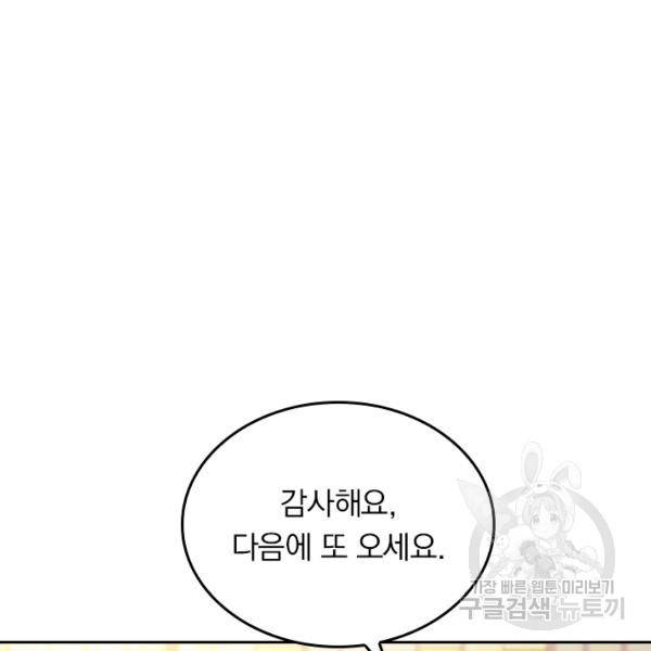 악역 플레이어는 강해지고 싶다 24화 23