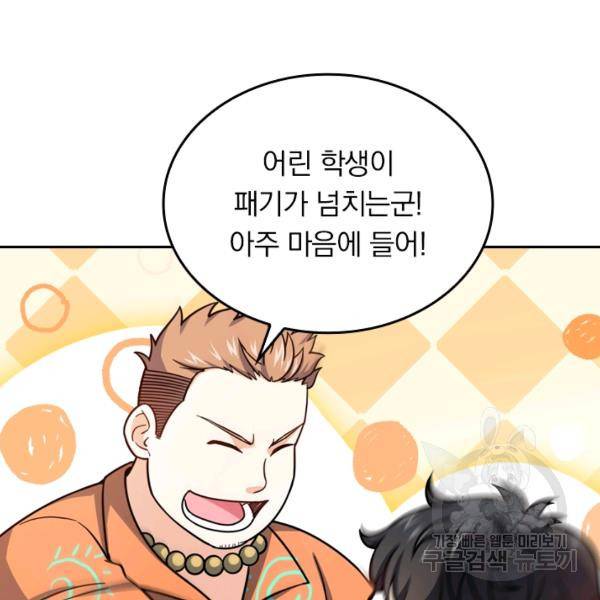악역 플레이어는 강해지고 싶다 24화 28