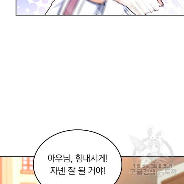 악역 플레이어는 강해지고 싶다 24화 31