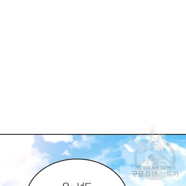 악역 플레이어는 강해지고 싶다 24화 33