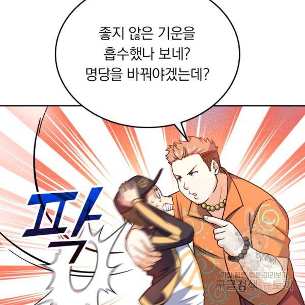 악역 플레이어는 강해지고 싶다 24화 36