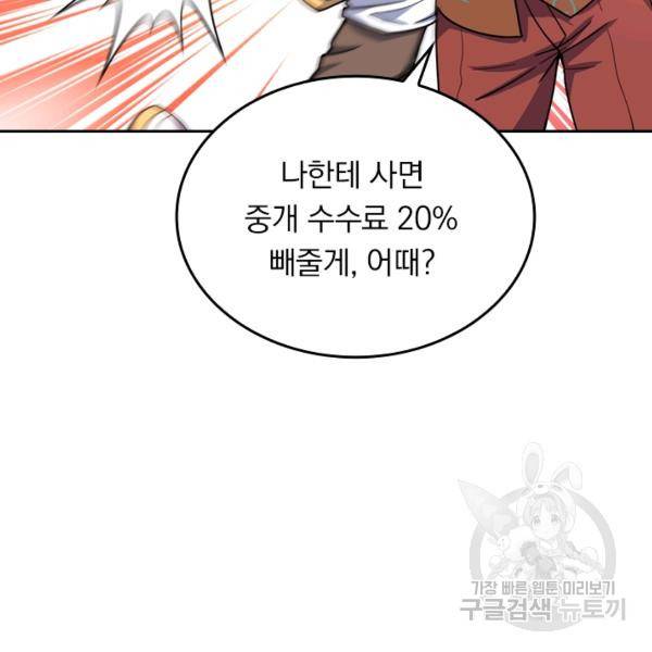 악역 플레이어는 강해지고 싶다 24화 37
