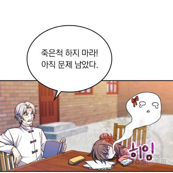 악역 플레이어는 강해지고 싶다 24화 42
