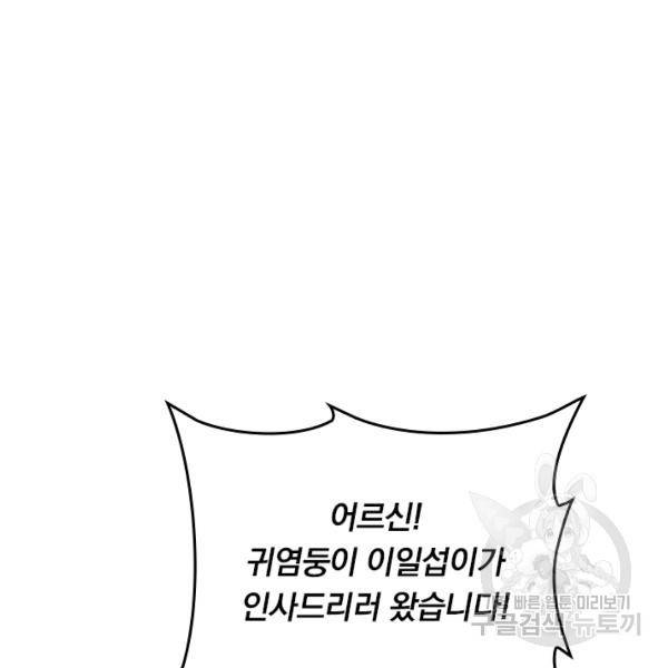 악역 플레이어는 강해지고 싶다 24화 43