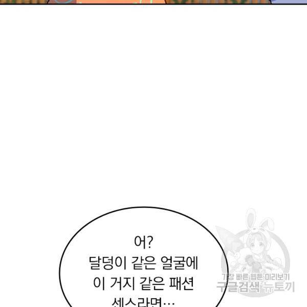 악역 플레이어는 강해지고 싶다 24화 49