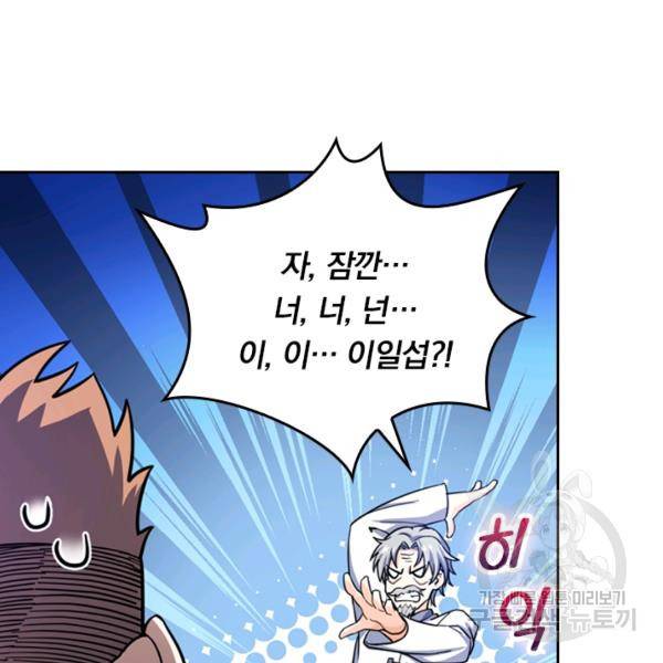 악역 플레이어는 강해지고 싶다 24화 51