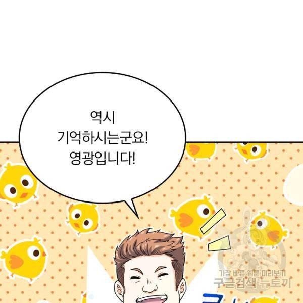 악역 플레이어는 강해지고 싶다 24화 53
