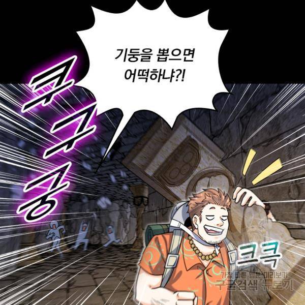 악역 플레이어는 강해지고 싶다 24화 60