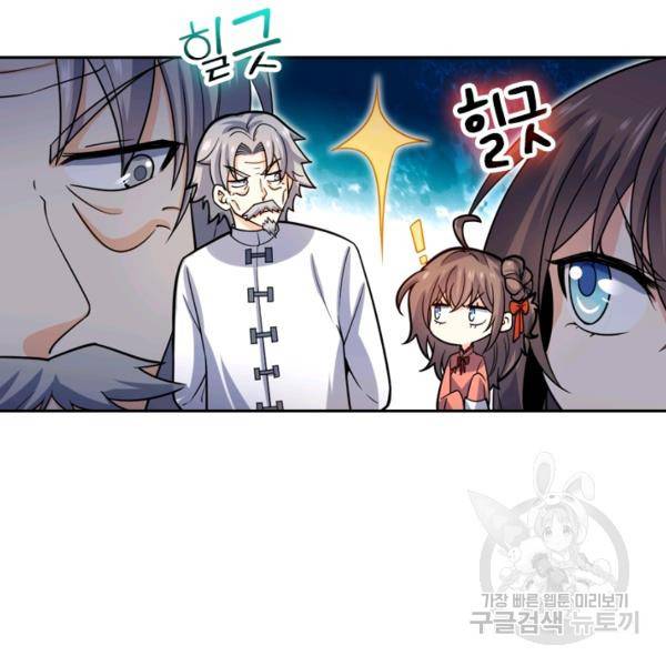 악역 플레이어는 강해지고 싶다 24화 66
