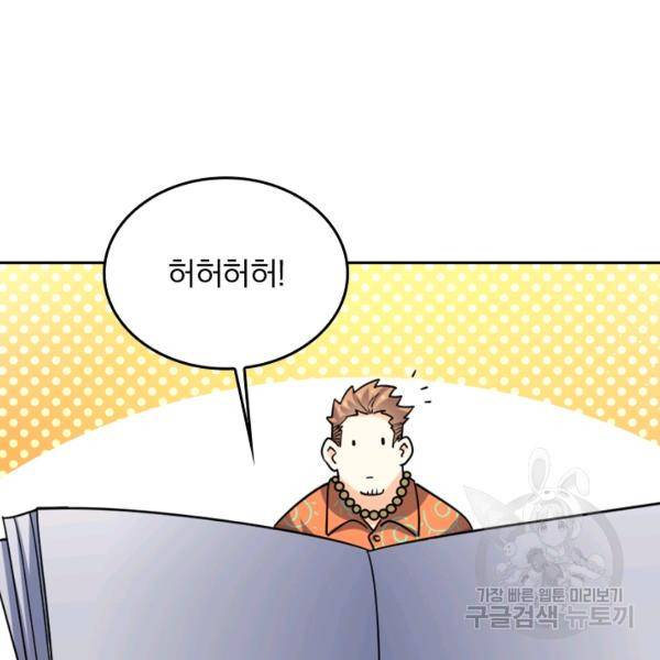 악역 플레이어는 강해지고 싶다 24화 68