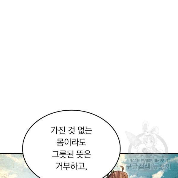 악역 플레이어는 강해지고 싶다 24화 71