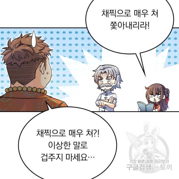 악역 플레이어는 강해지고 싶다 24화 74