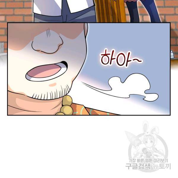 악역 플레이어는 강해지고 싶다 24화 77