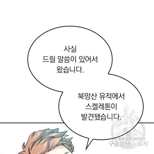 악역 플레이어는 강해지고 싶다 24화 78