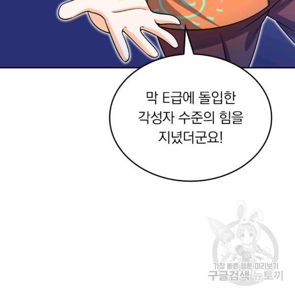 악역 플레이어는 강해지고 싶다 24화 80