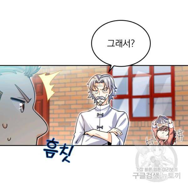 악역 플레이어는 강해지고 싶다 24화 81