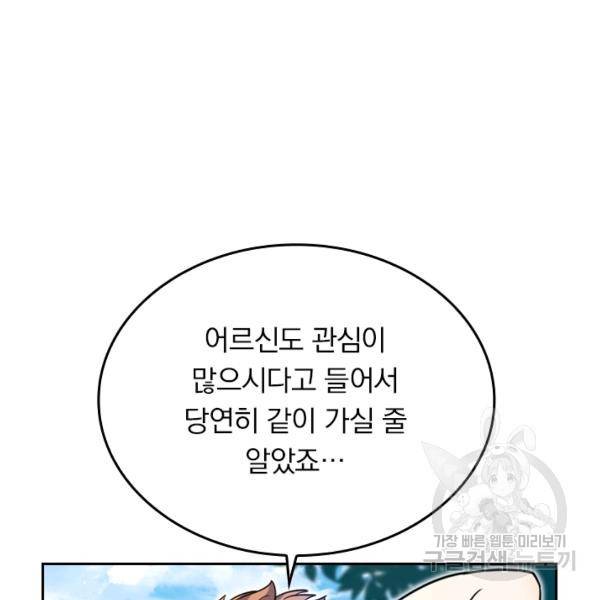 악역 플레이어는 강해지고 싶다 24화 82
