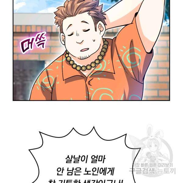 악역 플레이어는 강해지고 싶다 24화 83