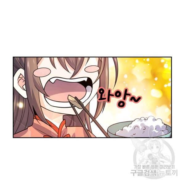 악역 플레이어는 강해지고 싶다 24화 86