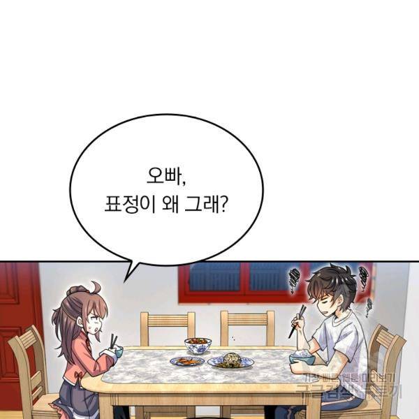 악역 플레이어는 강해지고 싶다 24화 87