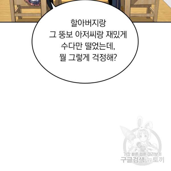 악역 플레이어는 강해지고 싶다 24화 88