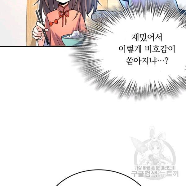 악역 플레이어는 강해지고 싶다 24화 90