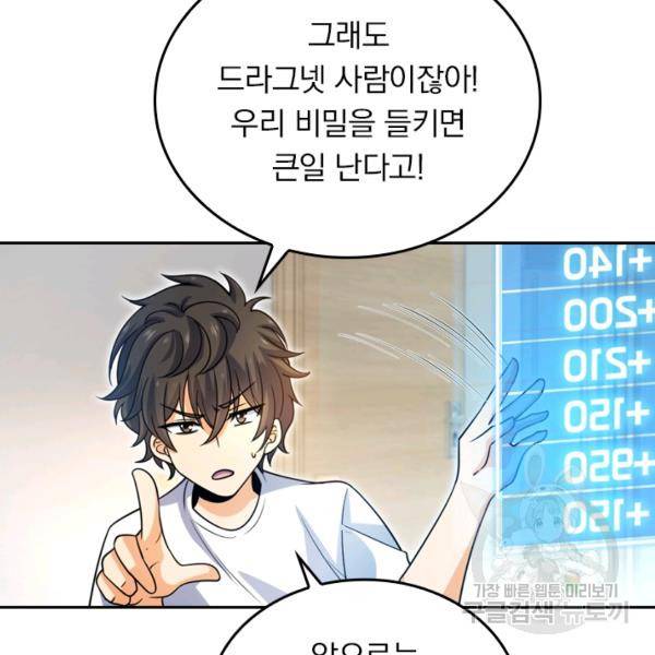 악역 플레이어는 강해지고 싶다 24화 91