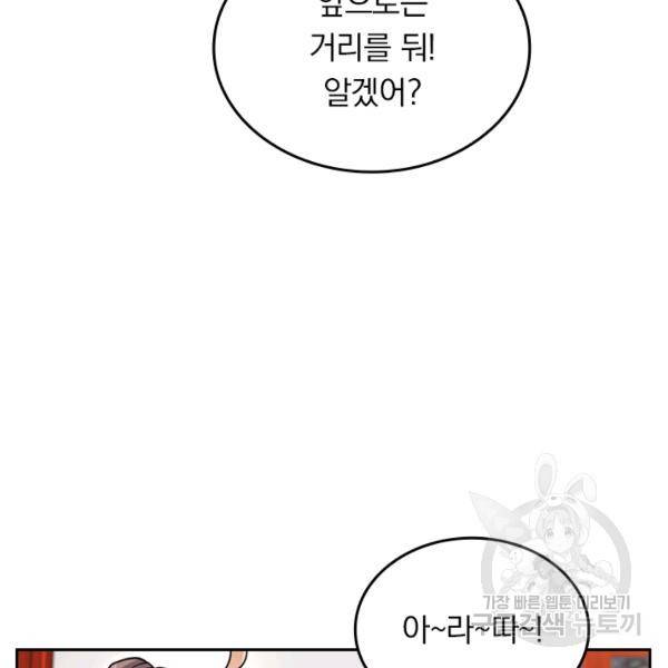 악역 플레이어는 강해지고 싶다 24화 92
